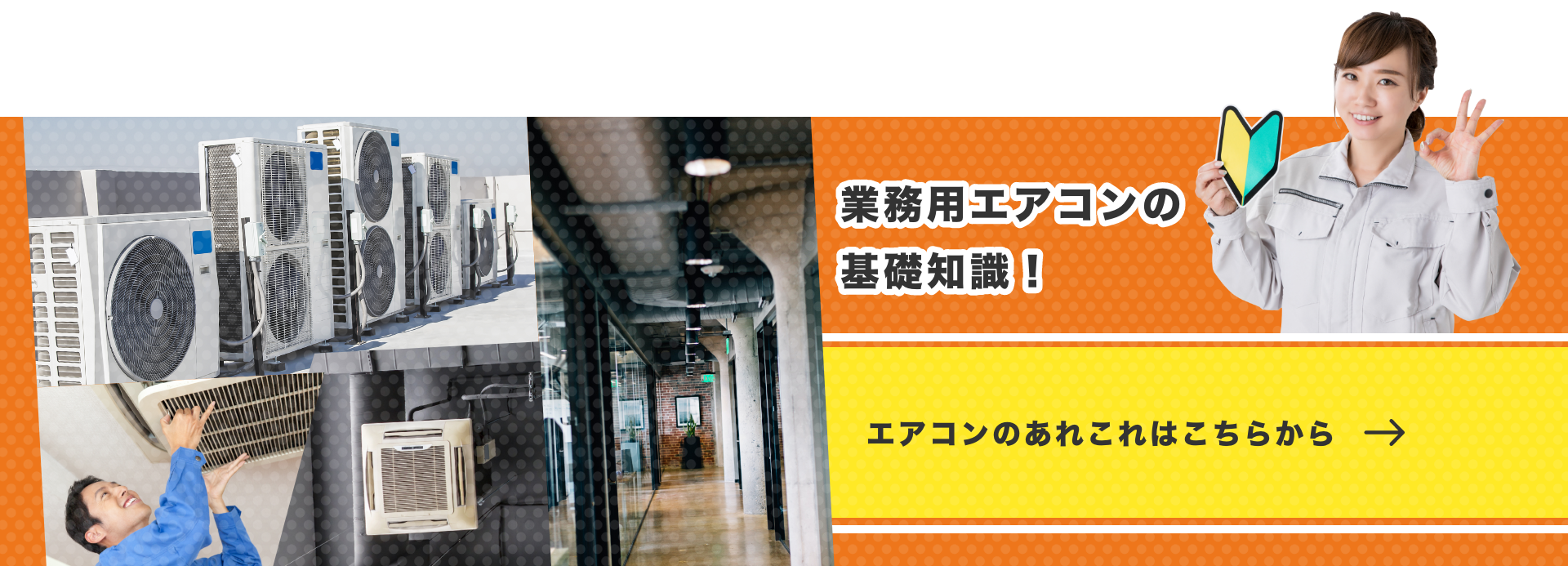 エアコン工事と女性